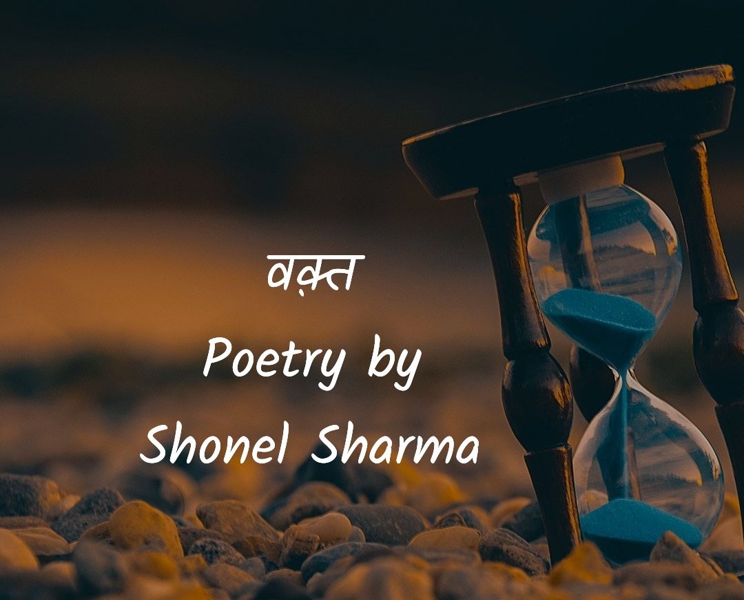 वक़्त - Poetry by Shonel Sharma